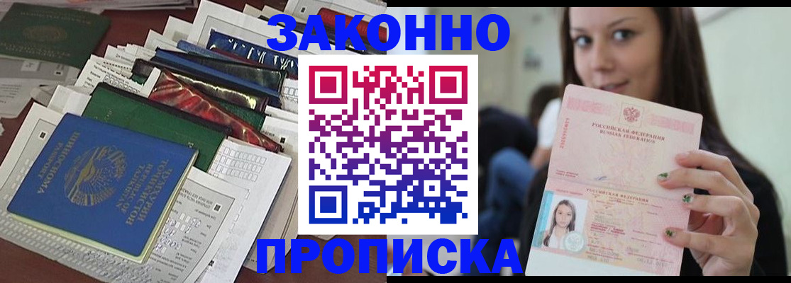 временная регистрация для школы в Добрянке