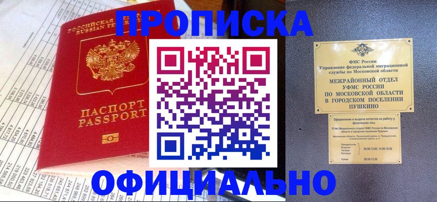 прописка от собственника в Добрянке